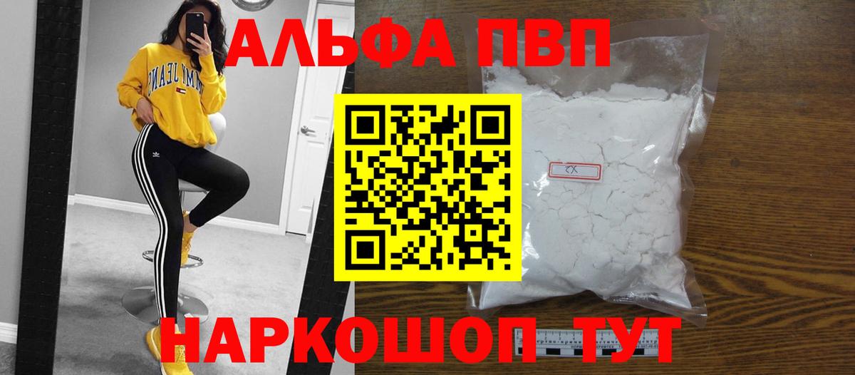 Альфа ПВП VHQ Михайловка