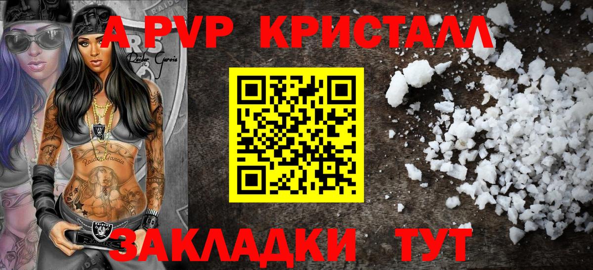А ПВП кристаллы  Вход с VPN  Альфа ПВП Соль  А ПВП VHQ  Михайловка 