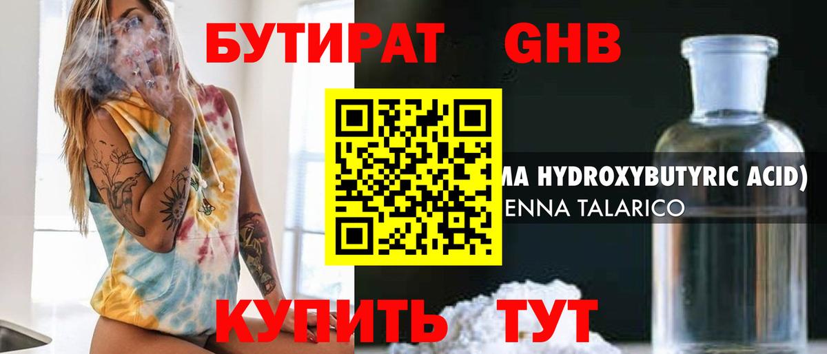 Бутират жидкий экстази Михайловка