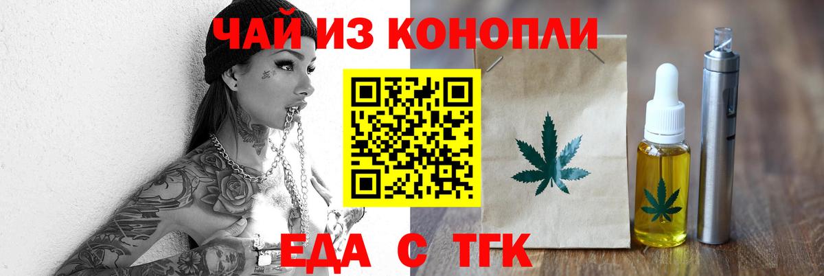Еда ТГК конопля Михайловка