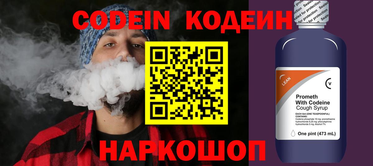 Кодеиновый сироп Lean напиток Lean (лин)  Вход с VPN  Михайловка 