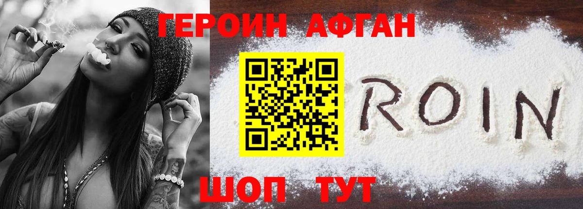 ГЕРОИН Афган  Вход с VPN  Михайловка 