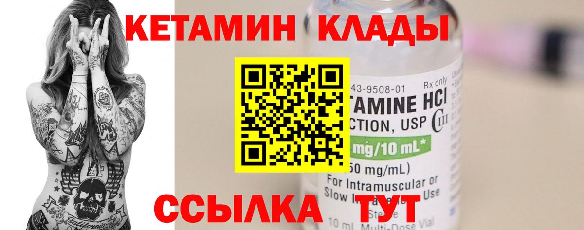 КЕТАМИН VHQ Михайловка