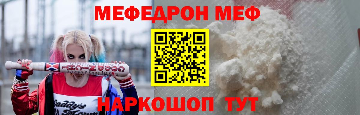 МЕФ мяу мяу  МЕФ кристаллы  Вход с VPN  купить наркотик  Михайловка  Мефедрон 