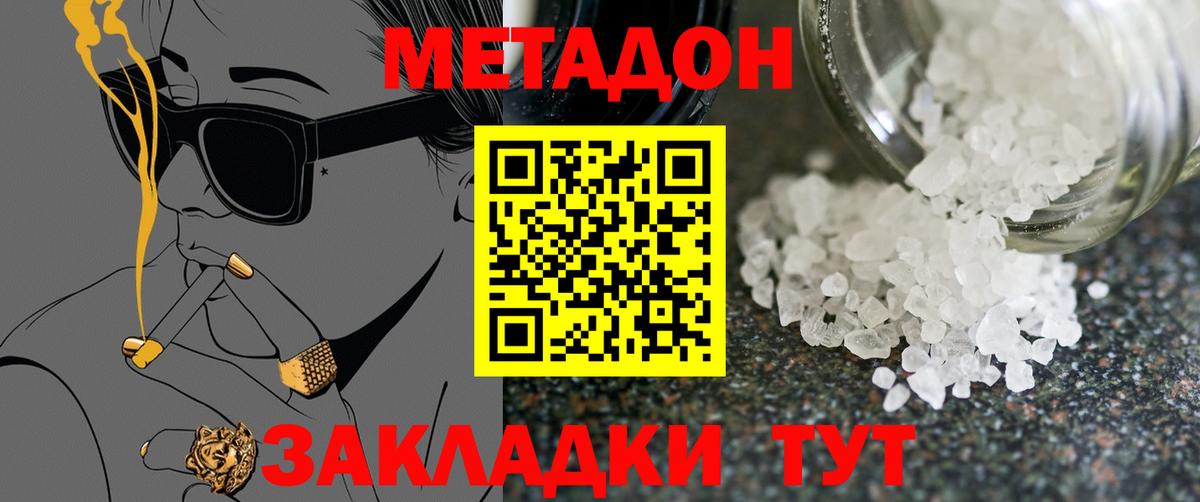 Метадон methadone Михайловка