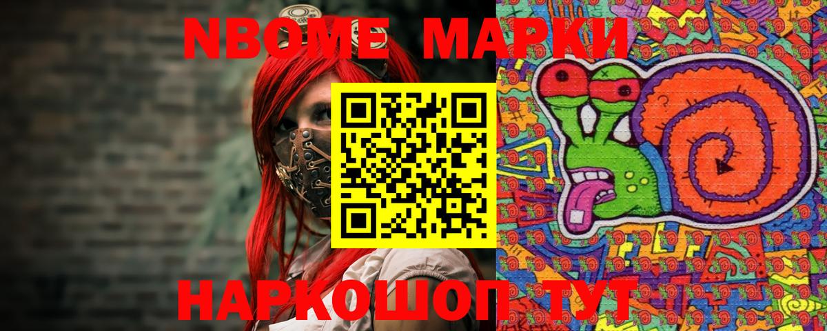 Михайловка  Марки N-bome 1500мкг  Вход с VPN 